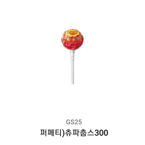 gs25 츄파춥스 3개, 세븐일레븐 새콤달콤 딸기2개