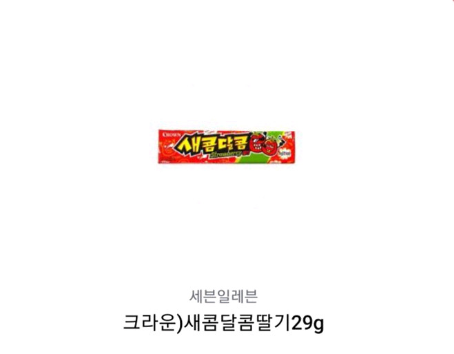 gs25 츄파춥스 3개, 세븐일레븐 새콤달콤 딸기2개--1
