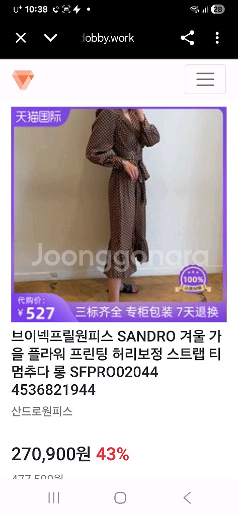 산드로 플라워 롱 원피스--2