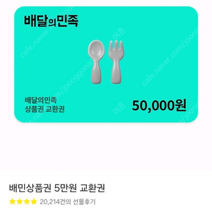 배달의민족 배민 5만원권