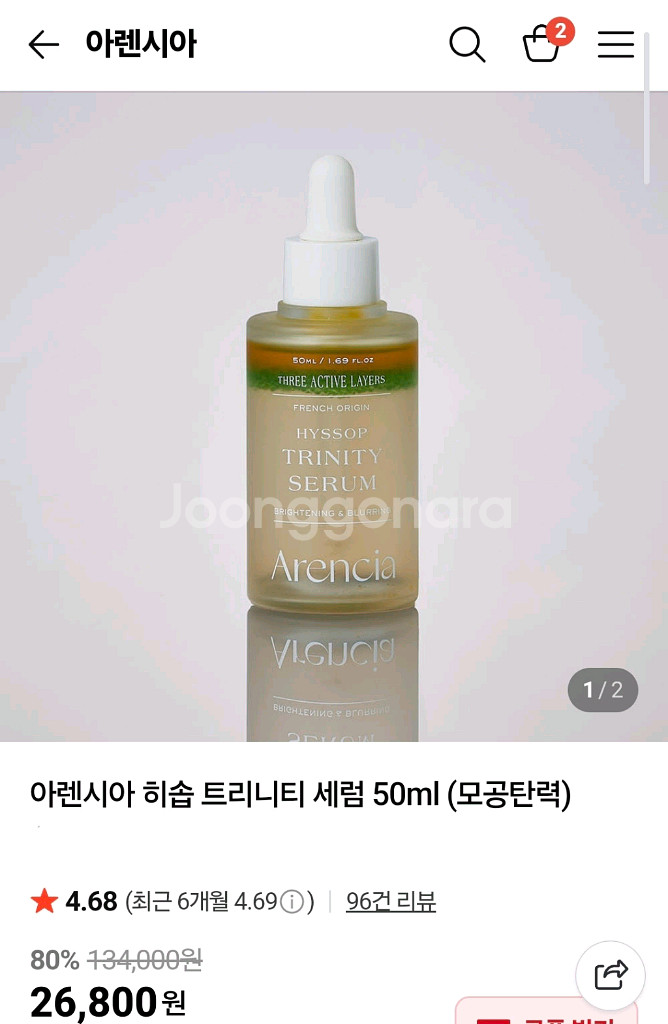 반택천원)아렌시아히솝트리니티 세럼 50ml(3층세럼)--3
