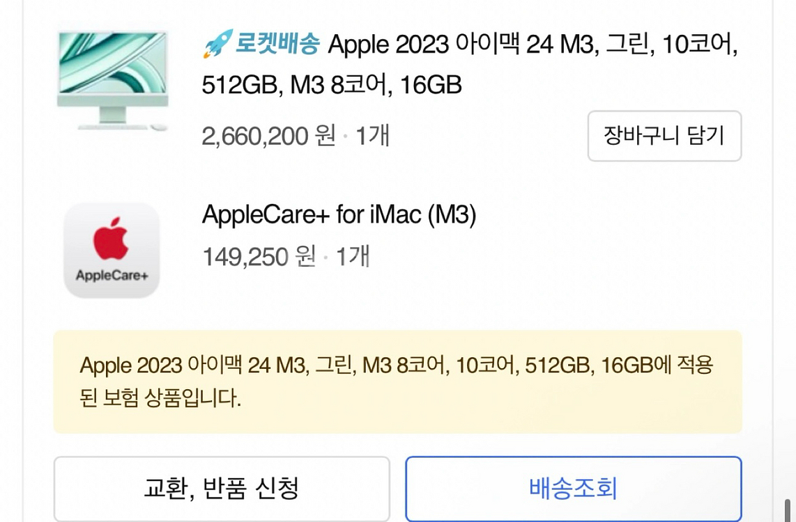 애플 2023 아이맥 24 M3 512GB,16GB--1