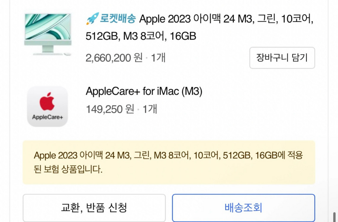 애플 2023 아이맥 24 M3 512GB,16GB 이미지