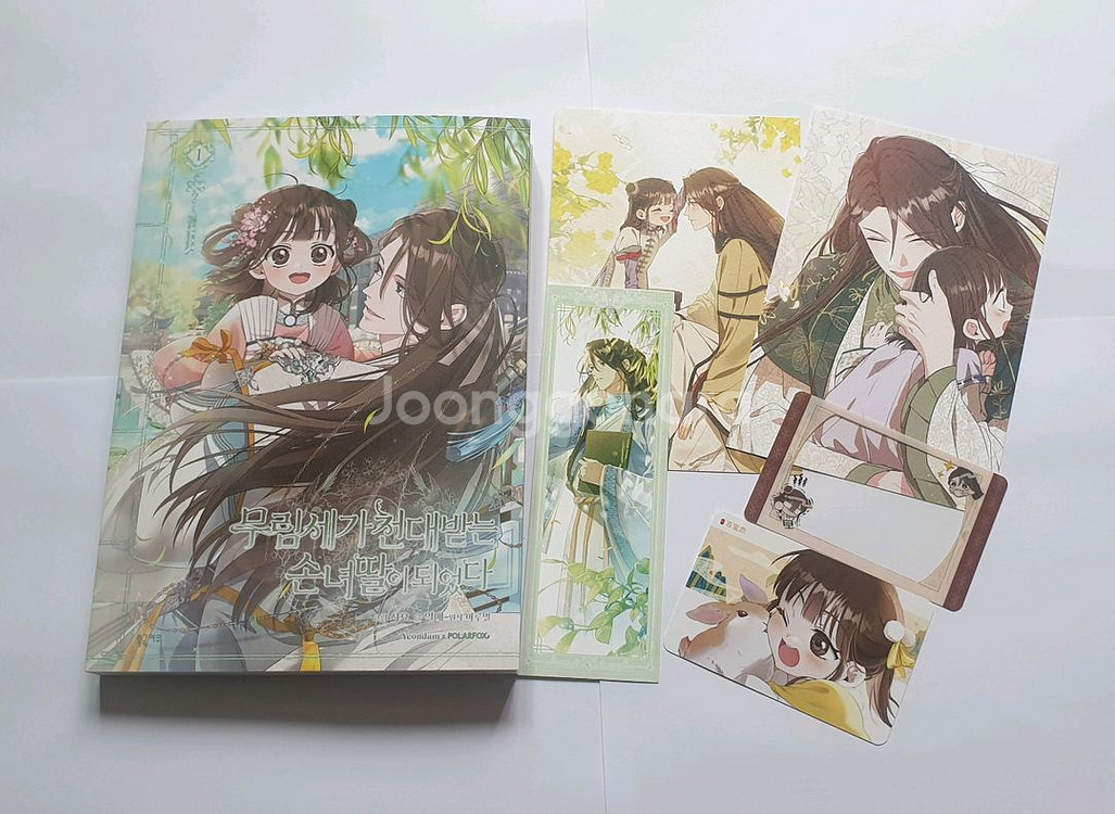 무림세가 천대받는 손녀 딸이 되었다 1권 한정판 판매--0