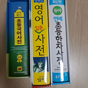 속뜻풀이초등국어사전 영어입문사전 초등한자사전 새책