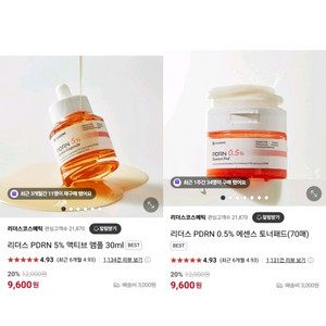 반택천원) 리더스 에센스패드 70매 엑티브 앰플30ml
