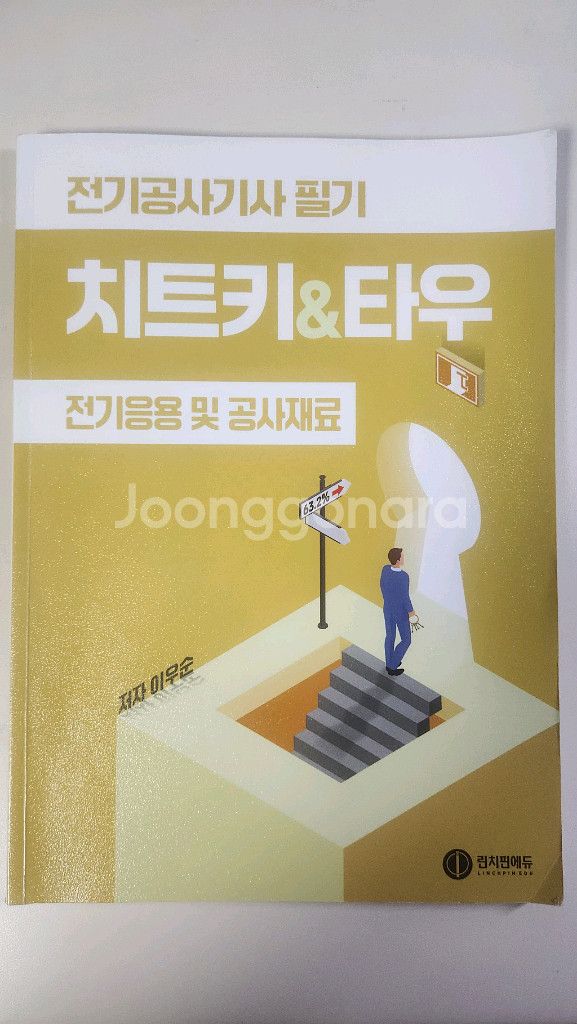 전기치트키&타우(전기응용 및 공사재료)--0