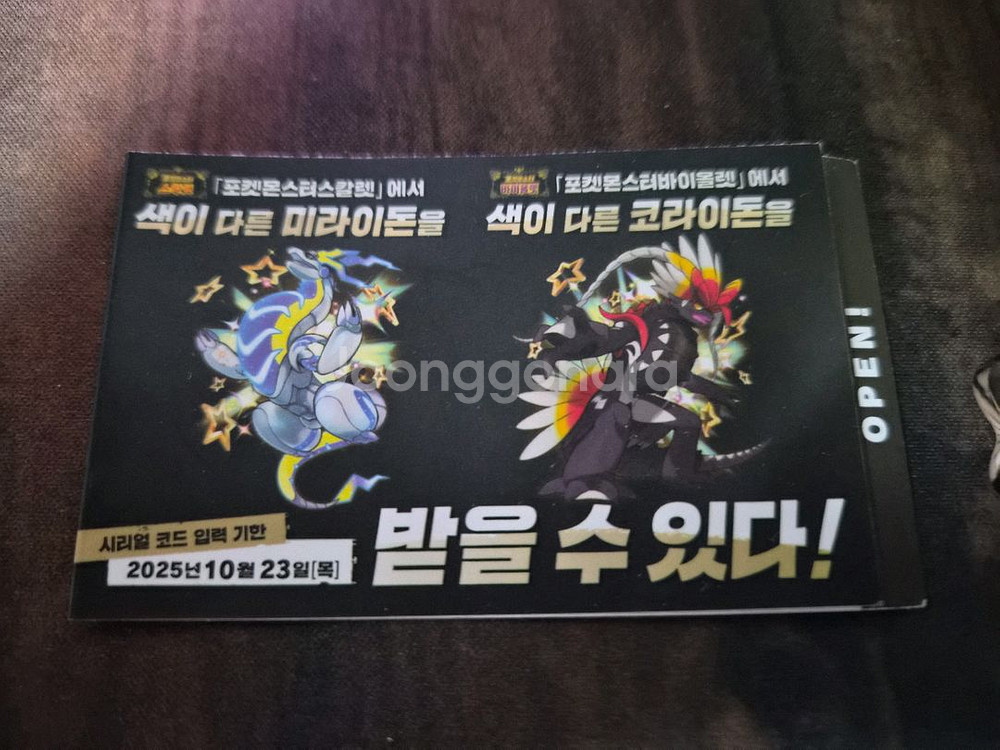 포켓몬 바이올렛 스칼렛 이로치 코라이돈 미라이돈 코드--0