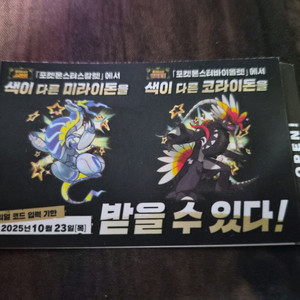 포켓몬 바이올렛 스칼렛 이로치 코라이돈 미라이돈 코드