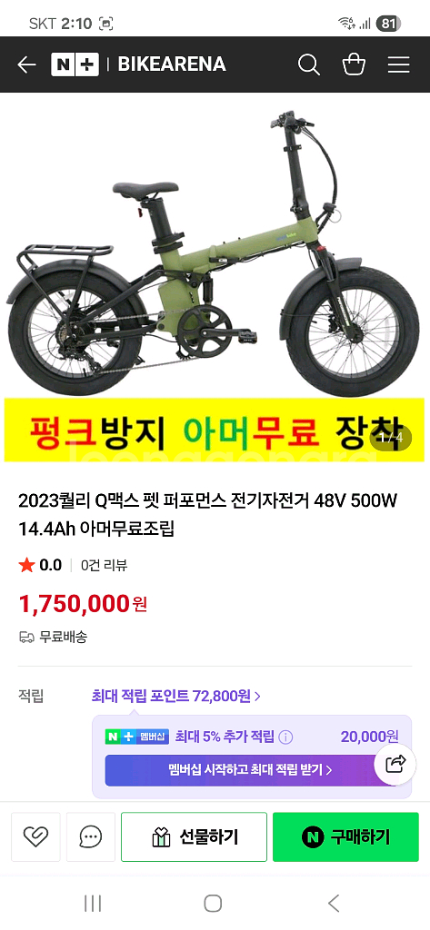 삼천리 팬텀Q sf+ 전기자전거 민트급--4
