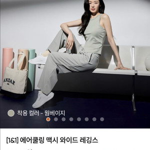 안다르 맥시 와이드 레깅스 허쉬그레이 롱L