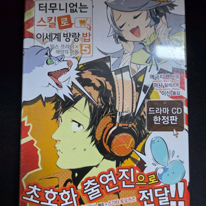 방랑밥 터무니없는 스킬로 이세계 방랑 밥 5 (드라마 CD) 이미지