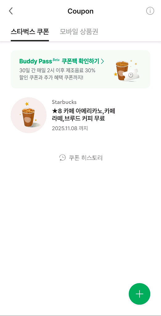 스타벅스 8별쿠폰 4장 일괄 판매--0