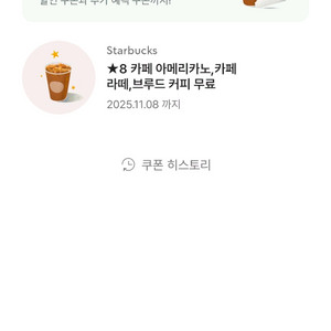 스타벅스 8별쿠폰 4장 일괄 판매