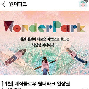 매직플로우 원더파크