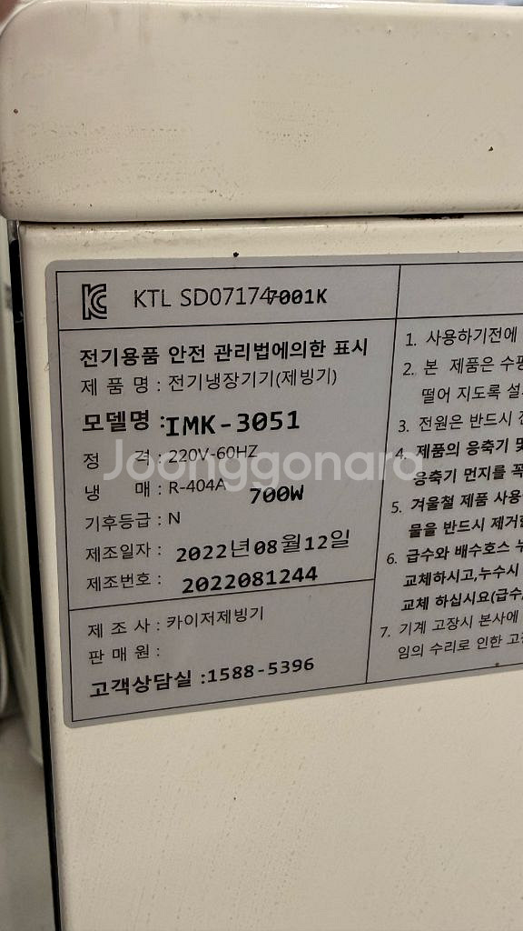 카이저 제빙기 IMK-3051--1