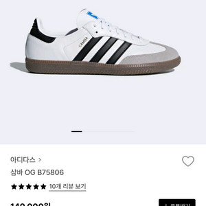 아디다스 삼바 OG B75806 270mm