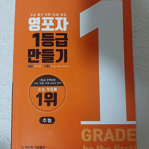 수능 영포자 1등급 만들기 영어 참고서 이미지