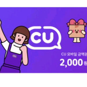 cu2천원권 cu모바일상품권 여러장