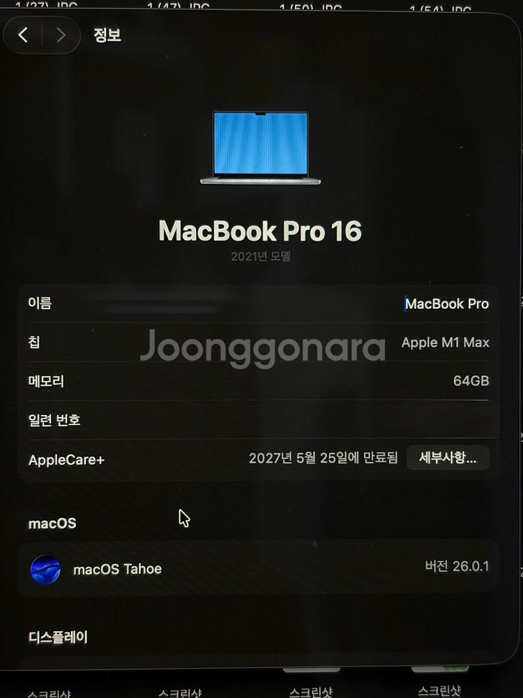 맥북 M1 MAX 16인치 64램 4TB 애케플 적용--8