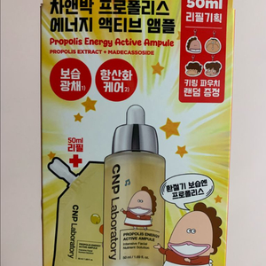 미개봉) 차앤박 프로폴리스 에너지 액티브 앰플 아따맘마