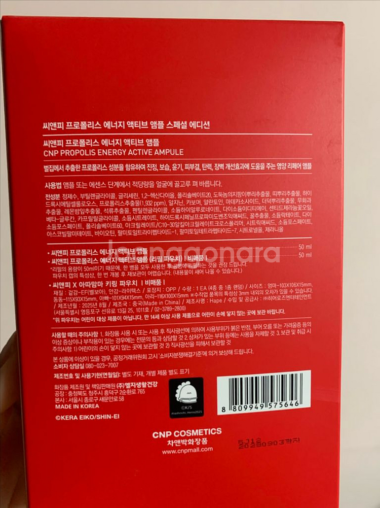 미개봉) 차앤박 프로폴리스 에너지 액티브 앰플 아따맘마--1