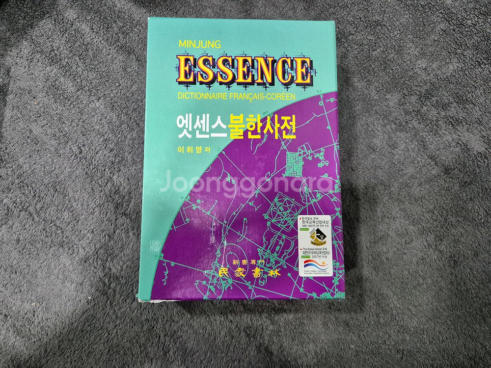 프랑스어 불어 엣센스 불한사전--0