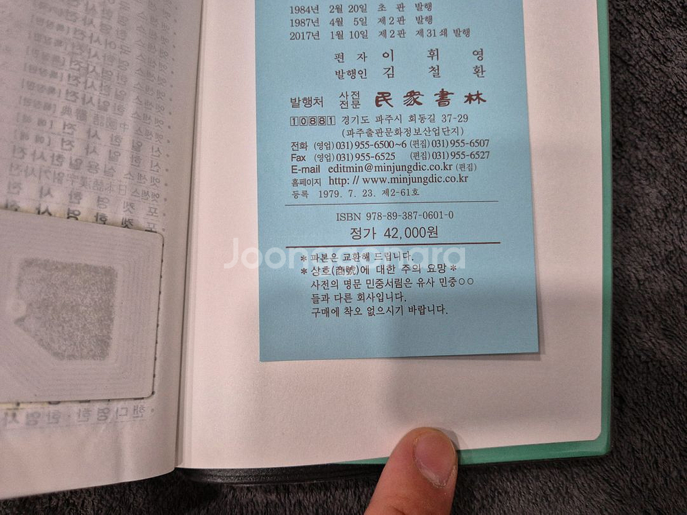 프랑스어 불어 엣센스 불한사전--4