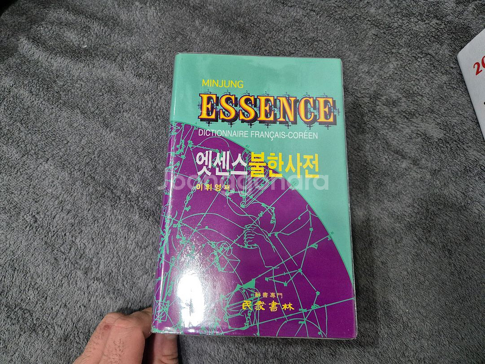 프랑스어 불어 엣센스 불한사전--2