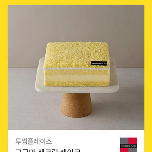 원가34000]투썸플레이스 고구마 생크림 케이크 팜