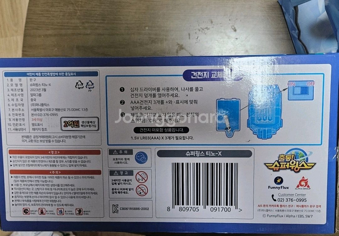 출동 슈퍼윙스 티노X 공룡로봇--3