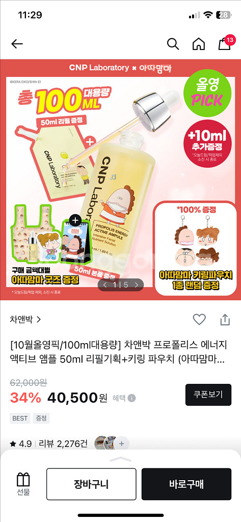 미개봉) 차앤박 프로폴리스 에너지 액티브 앰플 아따맘마--2