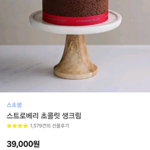 투썸플레이스 스초생케이크 기프티콘(~26.8.25)