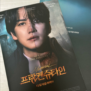 프뮤라 미니프로그램북 프랑켄슈타인 박은태 규현