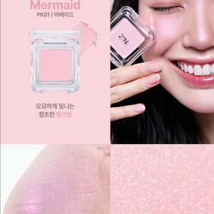 투에이엔 하이라이터 머메이드 새제품