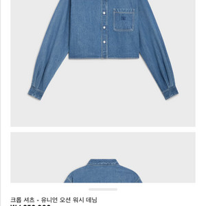 셀린느 데님 셔츠 XS (고현정셔츠) 유니온 오션 워시