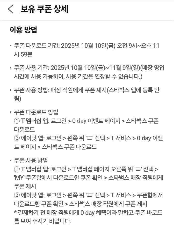 T day 스타벅스 아메리카노 T 1잔 무료 쿠폰 1매--1
