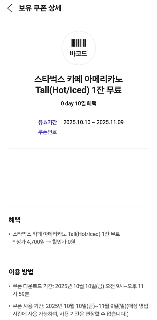 T day 스타벅스 아메리카노 T 1잔 무료 쿠폰 1매--0