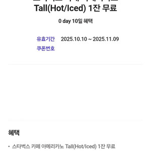 T day 스타벅스 아메리카노 T 1잔 무료 쿠폰 1매