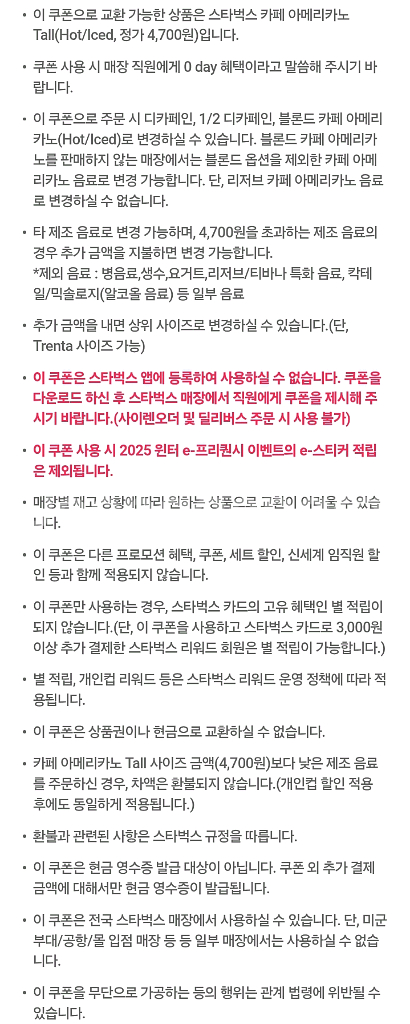 T day 스타벅스 아메리카노 T 1잔 무료 쿠폰 1매--2