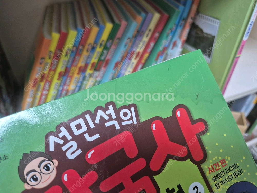 설민석의 한국사 대모험 1~24--4