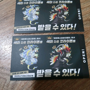(새상품) 포켓몬 이로치 쿠폰