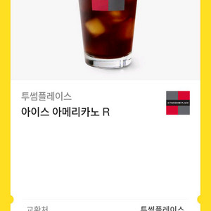 투썸플레이스 아이스 아메리카노 R 1메