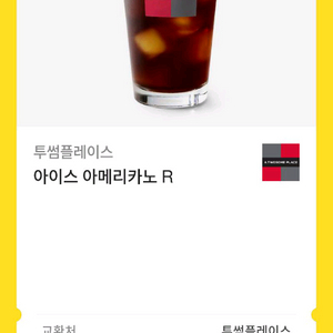 투썸플레이스 아이스 아메리카노 R 1메