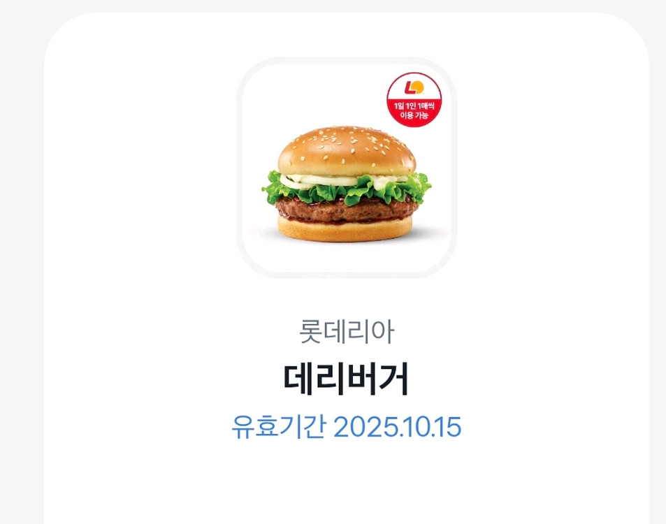 롯데리아 데리버거--0