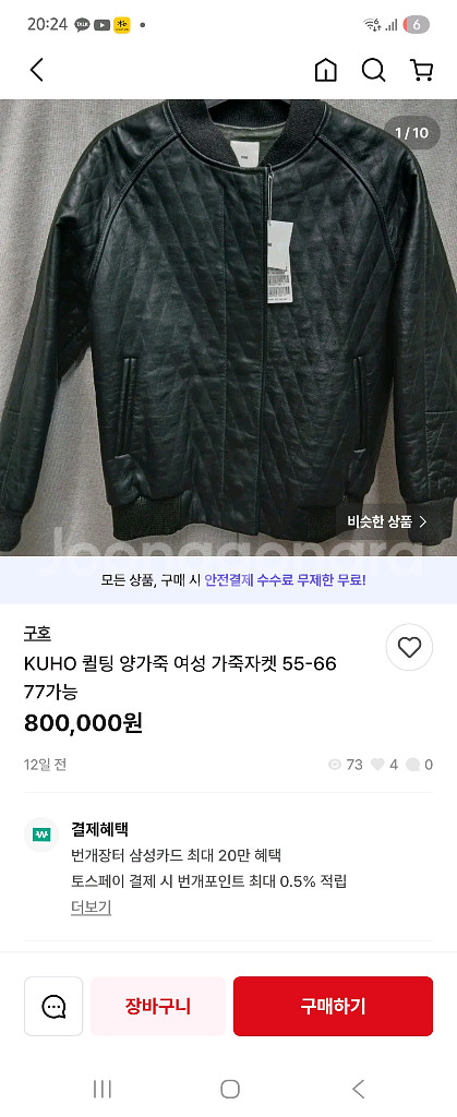 구호 KUHO 양가죽 자켓 가죽자켓 점퍼 한섬 타임--8
