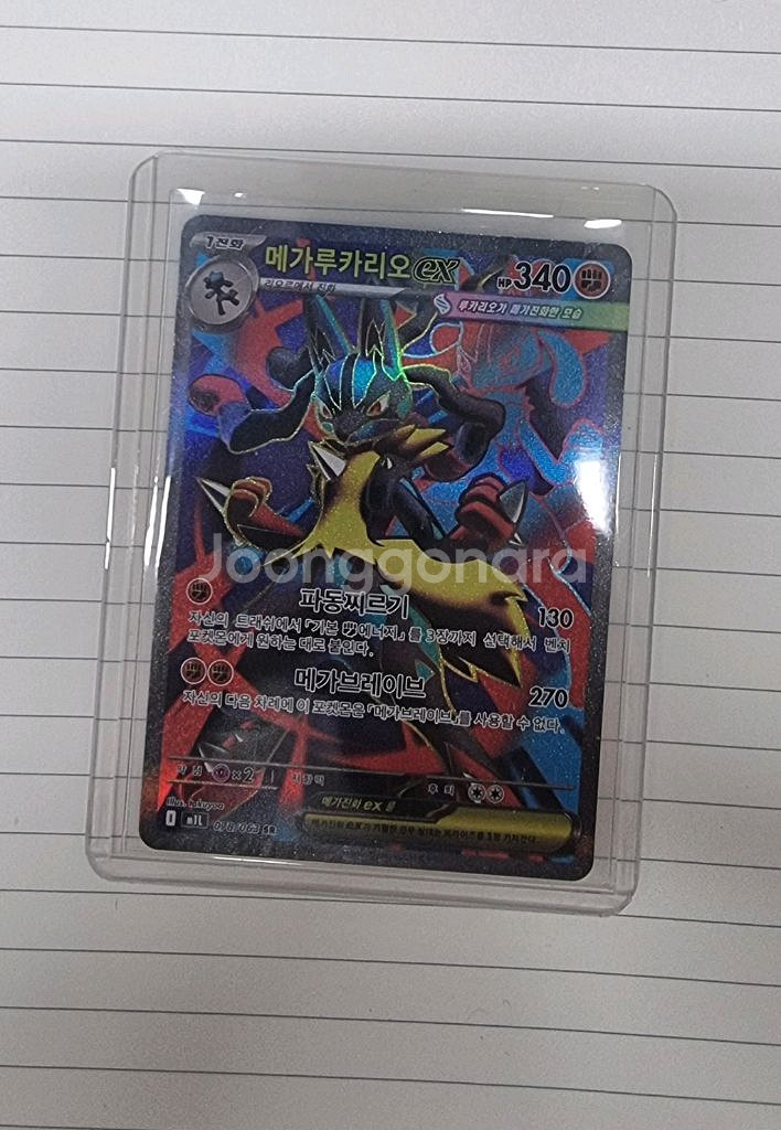 포켓몬카드 메가루카리오/가디안 SR 팝니다--0