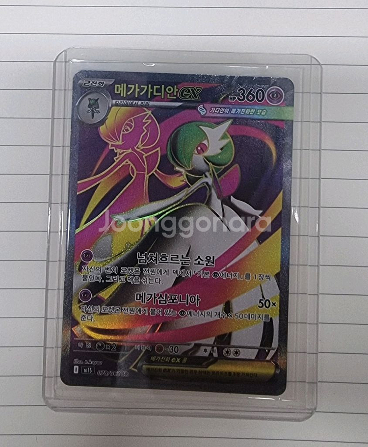 포켓몬카드 메가루카리오/가디안 SR 팝니다--1
