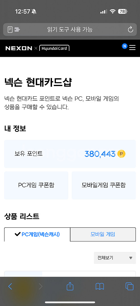 넥슨캐시 91% 판매--0
