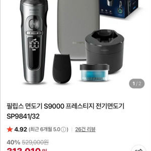 [새상품/네고 가능]필립스 S9000 프레스티지 면도기